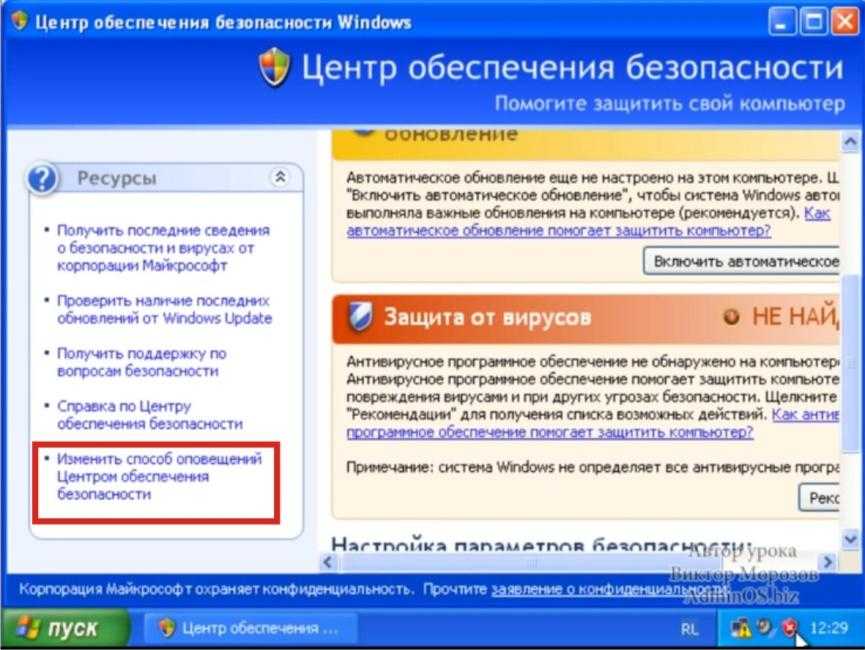 Открой безопасность windows. Центр обеспечения безопасности Windows. Центр обеспечения безопасности Windows XP. Предупреждение системы безопасности Windows. Уровни безопасности виндовс.