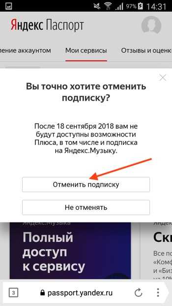 Плюс отписаться. Как отключить подписку Яндекс. Как отключить Яндекс плюс. Яндекс плюс отключить подписку. Яндекс подписки отключить.