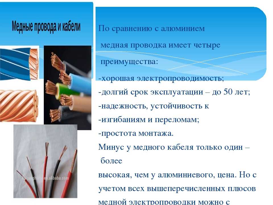 Что лучше проводит ток алюминий или медь