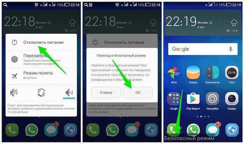 Пользователи Androidсмартфонов редко запускают безопасный режим В основном потому, что это им просто не нужно Хотя иногда Safe Mode включается автоматически  или в результате сбоя одного из приложений Поэтому со способами отключения безопасного режима на