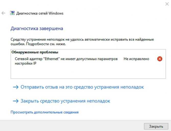 Ошибка «не удается подключиться к этой сети» в windows 10