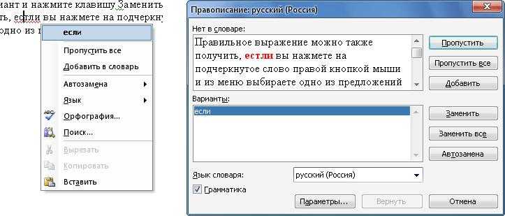 Заменить добавить. Словарь в Ворде. Как добавить слово в словарь в Ворде. Добавить слово в словарь Word. Как добавить в словарь в Ворде.