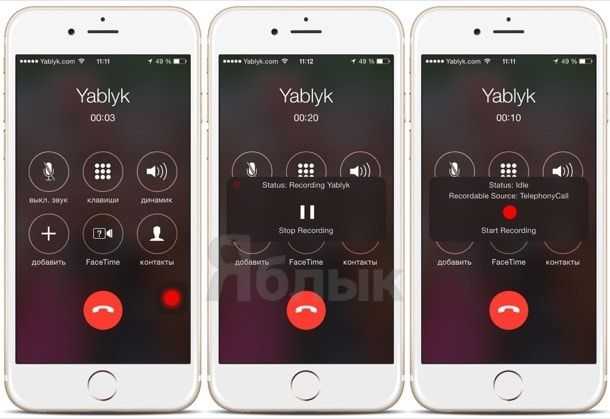 Как записать телефонный разговор на айфоне. Запись разговора на айфон. Телефонный разговор айфон. Запись звонка на iphone. Запись разговора на iphone 11.