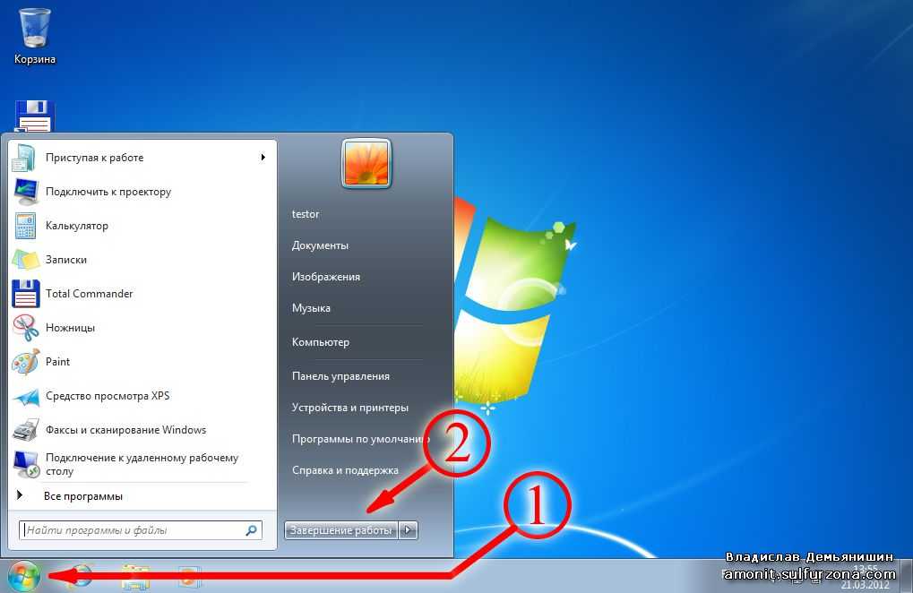 На компе windows. Выключить компьютер Windows 7. Правильное выключение компьютера. Завершение работы компьютера. Как правильно выключать компьютер.