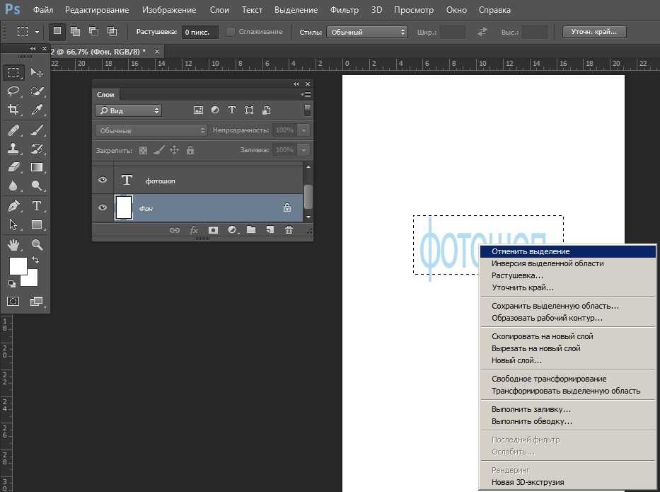Выделение в фотошопе