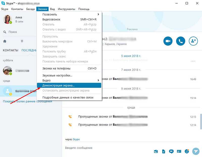 Как включить демонстрацию экрана на компьютере. Запись экрана скайп. Skype демонстрация экрана. Показ экрана в скайпе. Skype трансляция экрана.
