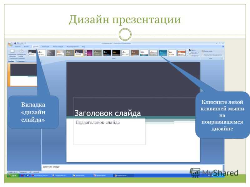 Как посмотреть презентацию в powerpoint онлайн