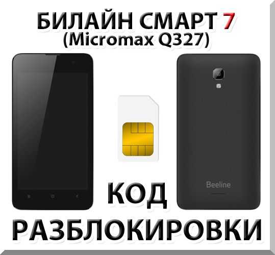 Как отвязать телефон, модем или планшет от мтс | mobile-network.ru