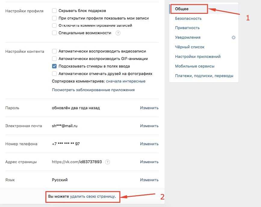 Как удалить профиль вконтакте с телефона на андроиде и айфоне, как временно заблокировать страницу вк