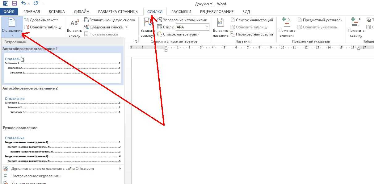 Содержание в ворде автоматически с номерами страниц. Как делается оглавление в Word. Как сделать содержание в Ворде автоматически. Как в Ворде оформить содержание с номерами страниц. Вставить оглавление в Ворде 2013.