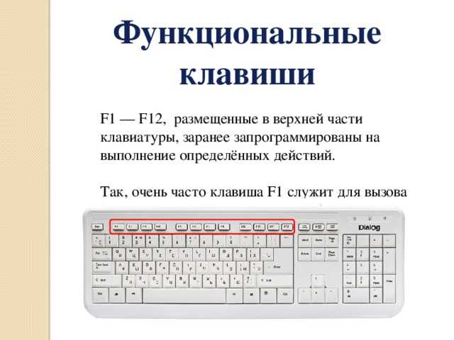 Как изменить режим работы функциональных клавиш на ноутбуке?