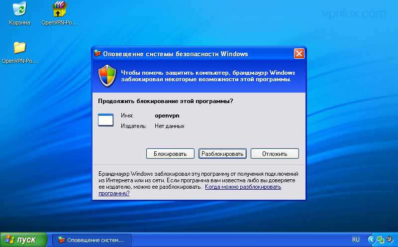 Отключить предупреждение безопасности. Система безопасности Windows. Оповещение безопасности Windows. Безопасность Windows. Безопасность Windows XP.