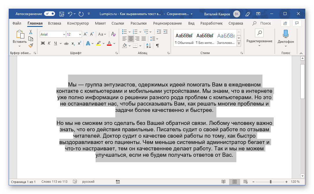 Как выровнять текст. Как сделать выравнивание текста. Как выровнять текст по центру. Текст документа выравнивается.