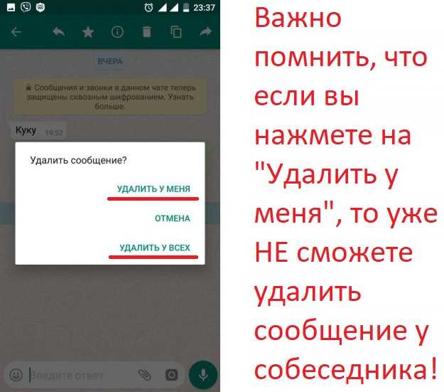 Удали сообщения сообщения whatsapp. Как удалить сообщение в ватсапе. Как удалить сообщение в ватсапе у всех. Сообщение удалено в ватсапе. Удалить переписку в ватсапе.