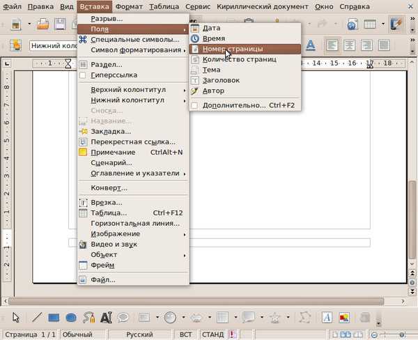 Нумерация openoffice. Пронумеровать страницы в опен офис. Пронумеровать страницы в OPENOFFICE. Нумерация страниц в опен офис. Как пронумеровать страницы в опен офис.