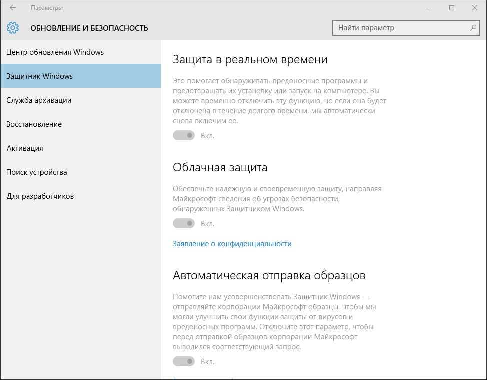 Как включить автоматическую отправку образцов защитник windows 10