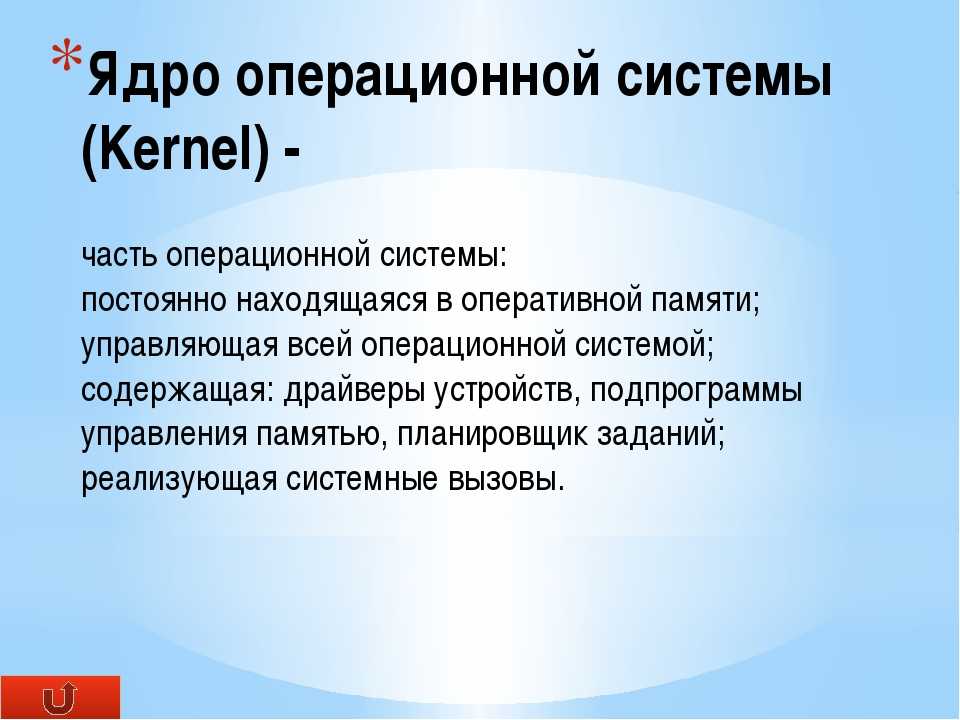 Ядро операционной системы. Функции ядра ОС. Компоненты ядра ОС. Функции ядра операционной системы.