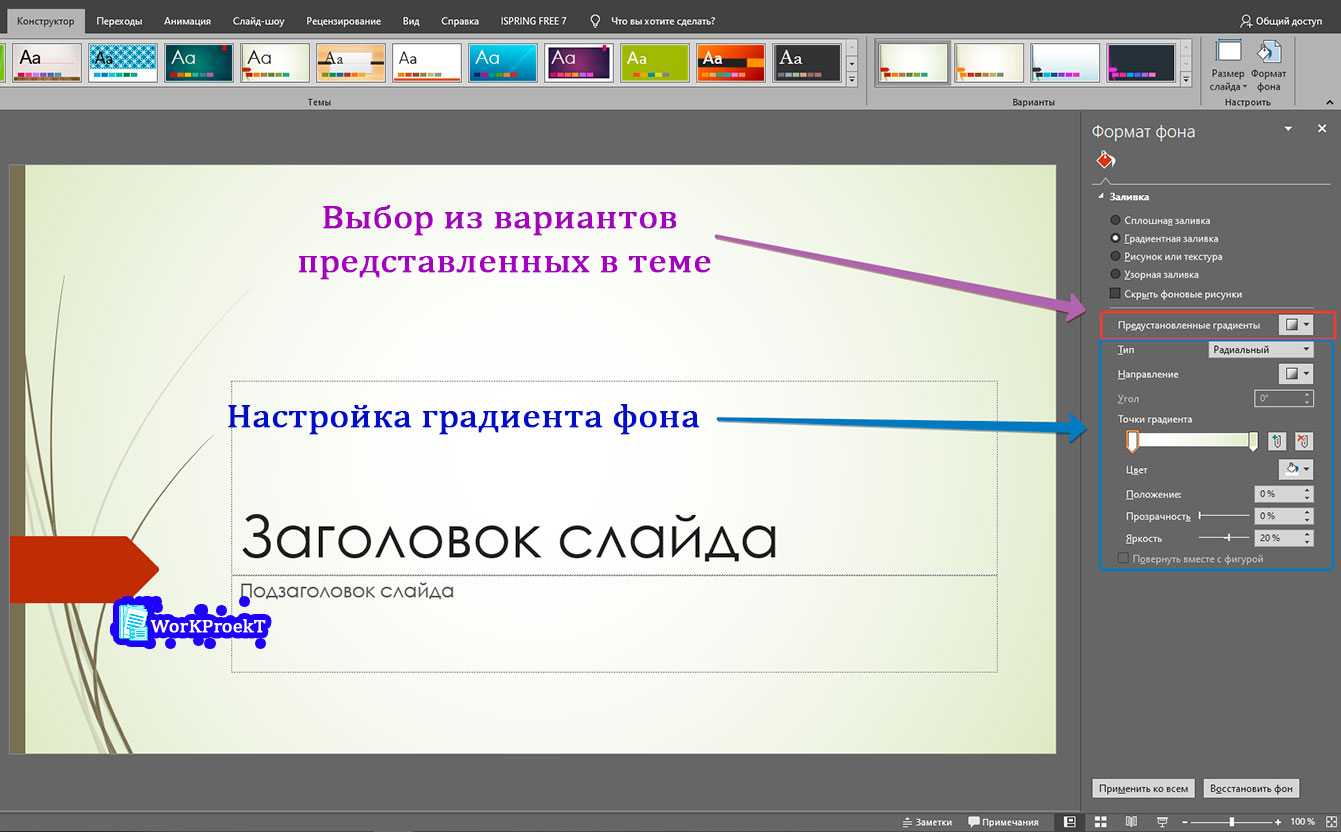 Powerpoint изменить фоновый рисунок