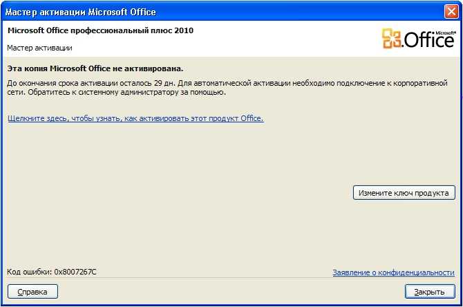 Microsoft office сбой активации продукта что делать - dcvesta.org