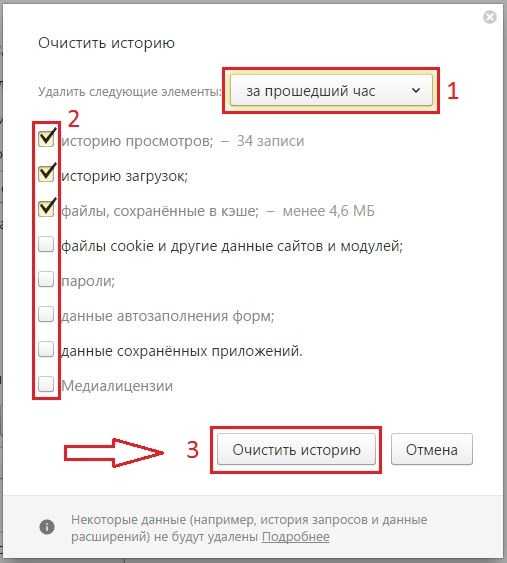 Как удалить историю поиска. Как удалить историю поиска на ноутбуке. Как очистить историю поиска в Яндексе на ноутбуке. Как удалить историю просмотра в ноутбуке. Как удалить историю в Яндексе на ноутбуке.