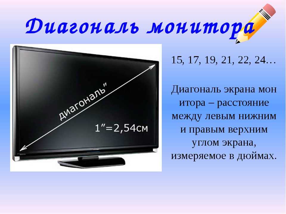 Как измеряется диагональ телевизора в сантиметрах и дюймах: таблица для перевода. с какой диагональю выбрать тв