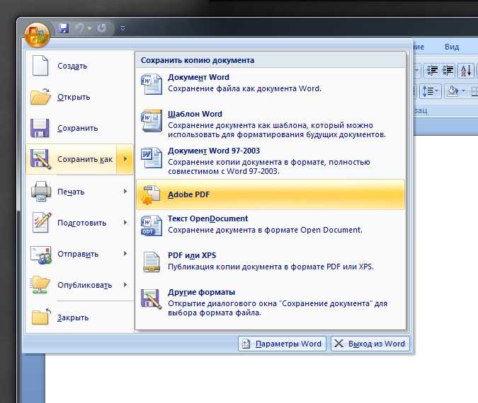 Слово сохраняться. MS Word. Сохранение документа.. Как сохранить файл пдф в формате ворд. Как сохранить документ в Ворде. Сохранение файла ворд.