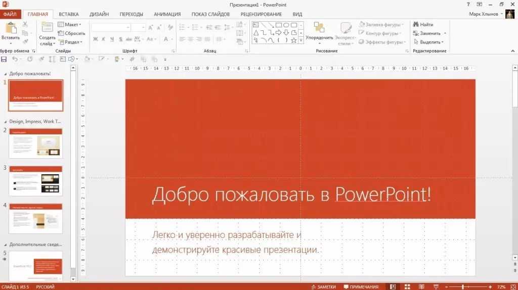 Проект в формате powerpoint