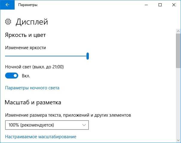 Как отключить ночной режим в windows 10 - windd.ru