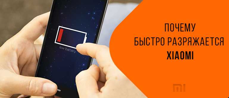 12 причин, которые быстро "убивают" батарейку вашего смартфона