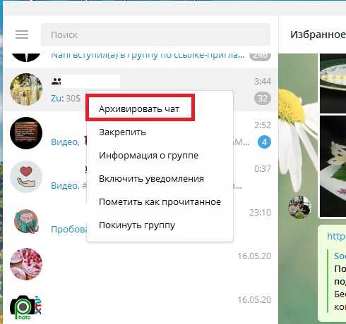 Телеграм архив вернуть чат как на андроиде. Архив в телеграмме. Архивные чаты телеграмм. Архив чатов в телеграмме. Добавление людей в чат телеграм.