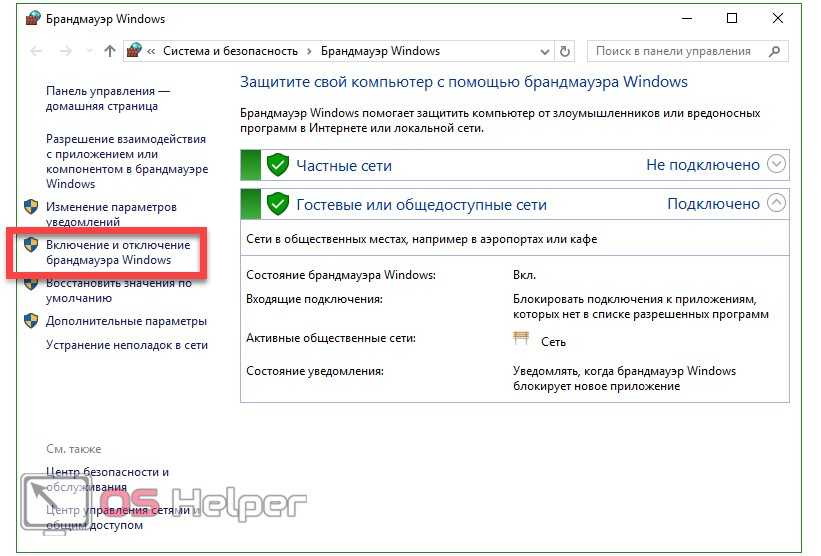 Как отключить брандмауэр windows. Панель управления брандмауэр Windows 10. Брандмауэр блокирует интернет Windows 10. Как отключить брандмауэр виндовс 10. Всплывающее окно брандмауэра.