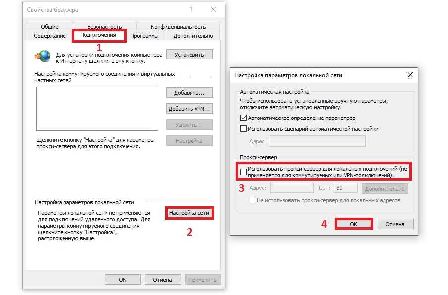 Подключение браузера. Настройка параметров прокси-сервера. Снять флажок 