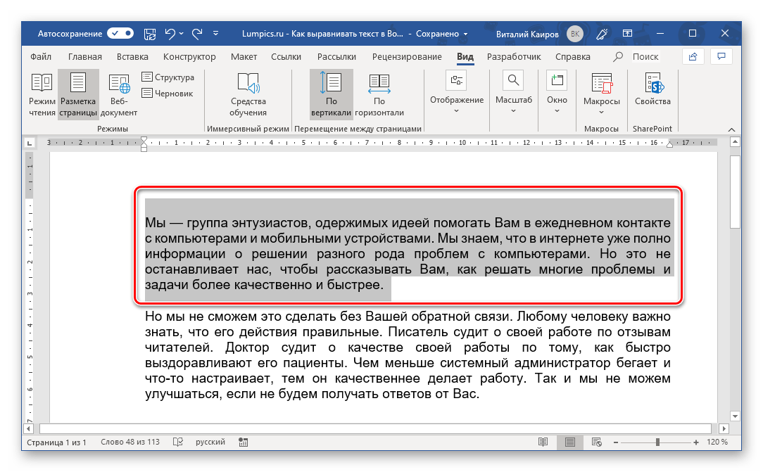 Делать текс. Выравнивание текста в Ворде. Как сделать выравнивание теста. Как в Ворде выровнять Текс. Как выровнять текст в Ворде.