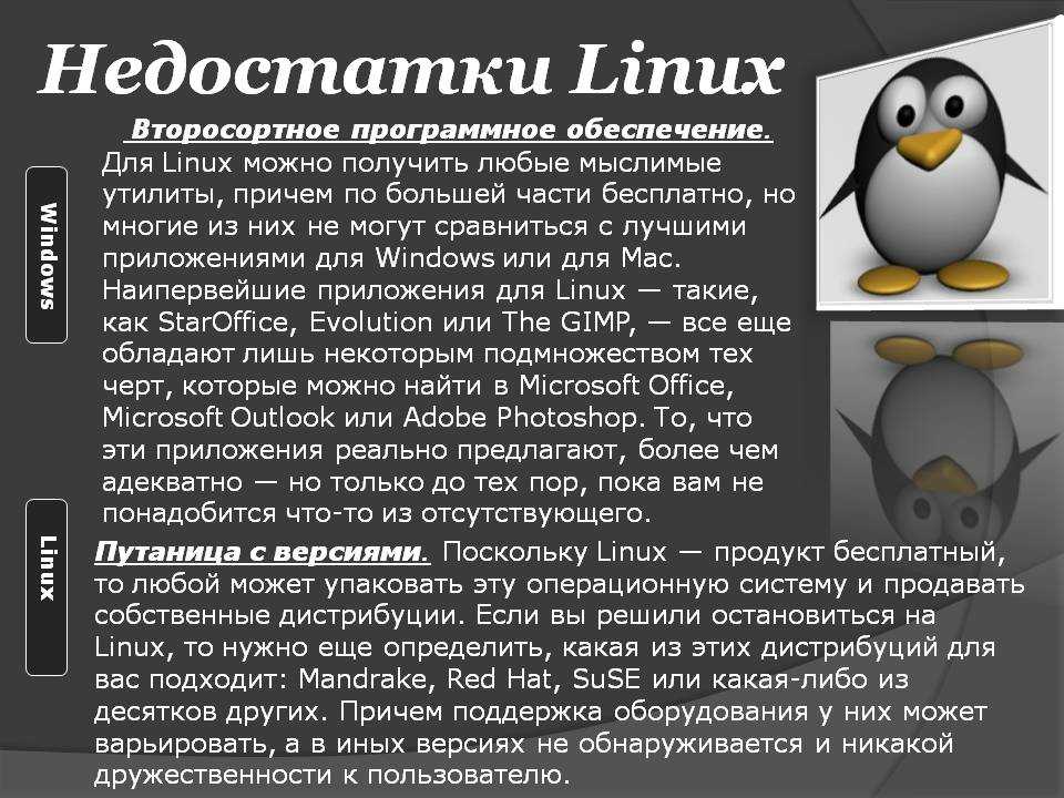 Операционная система linux (линукс): особенности и преимущества