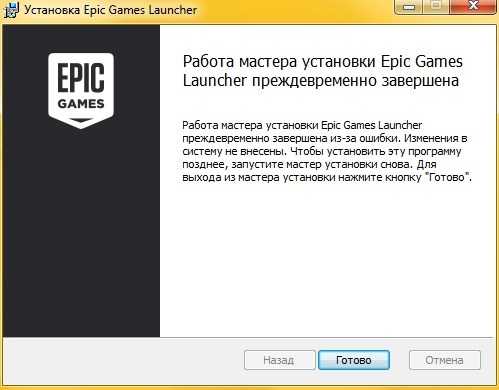 Исправлено: не открывается программа запуска epic games.