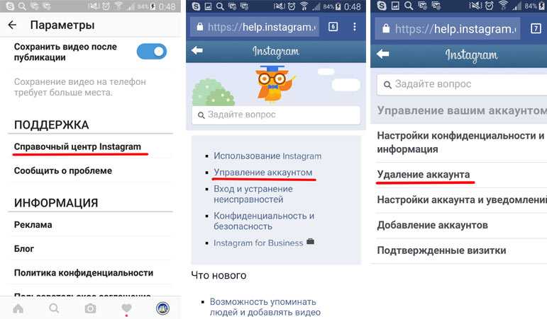 Как удалить аккаунт в instagram (с иллюстрациями)