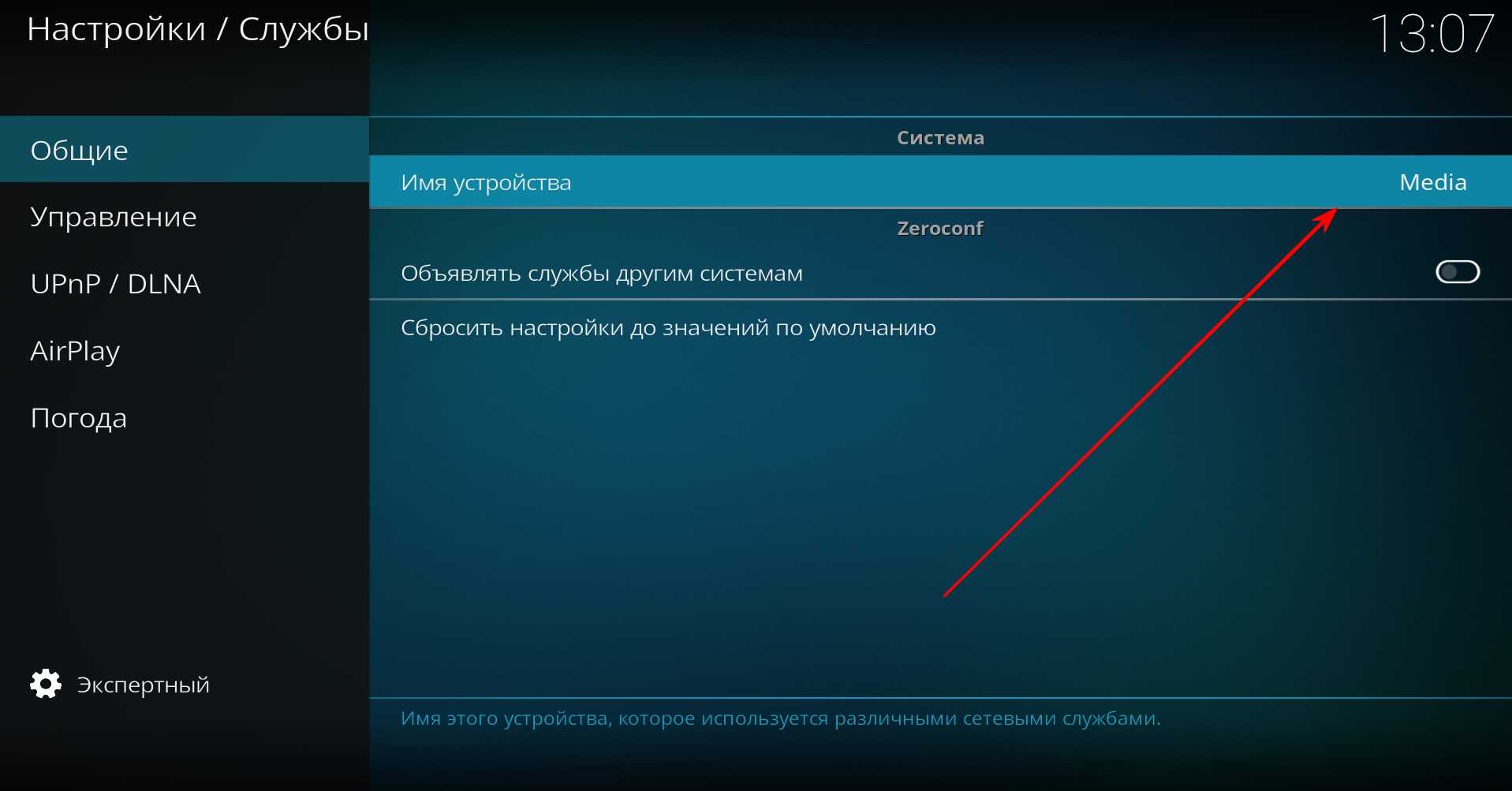 Установить коди. Kodi настройка. Kodi IPTV Player. Zeroconf Ubu.