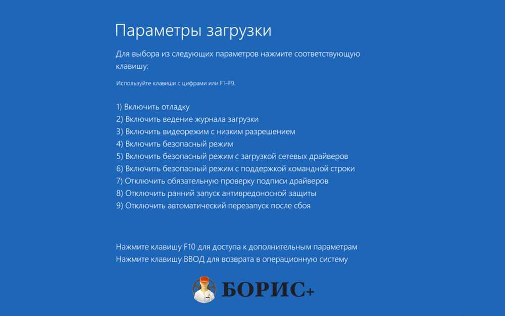 Виндовс 10 безопасный. Параметры загрузки Windows. Загрузка виндовс в безопасном режиме. Параметры загрузки виндовс 10. Виндовс 10 безопасный режим при загрузке.