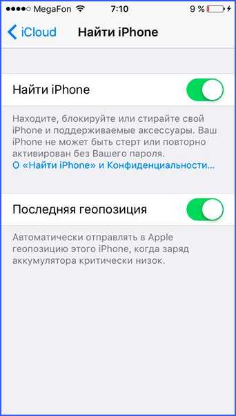Как найти если геолокация выключена. Отслеживание айфона. Функция отслеживания на айфоне. Айфон геолокация слежение. Как найти айфон если он выключен.