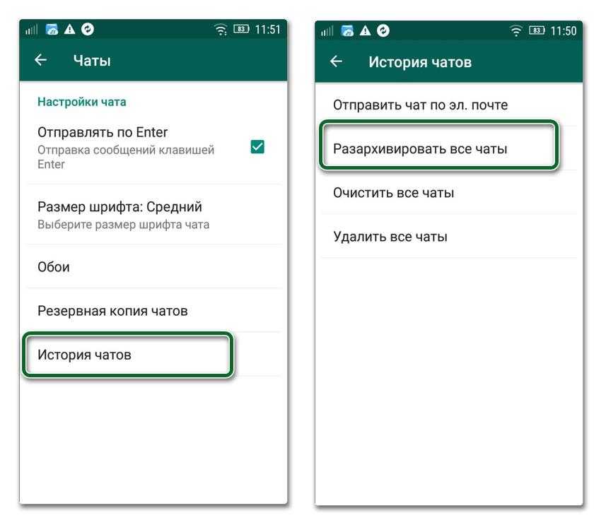 Как убрать закрытые чаты в ватсапе. Резервное копирование WHATSAPP. Удалить Резервное копирование в ватсапе. Удалить резервную копию ватсап. Резервное копирование WHATSAPP на андроид.