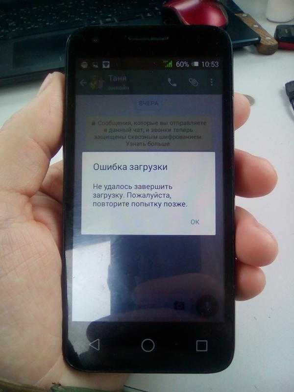 Что делать если на телефоне появилась. Сбой загрузки в WHATSAPP. Как сделать фото на телефоне. Ошибка загрузки на телефоне.