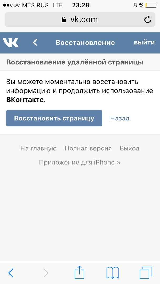 Как удалить страницу с мобильного телефона в контакте
