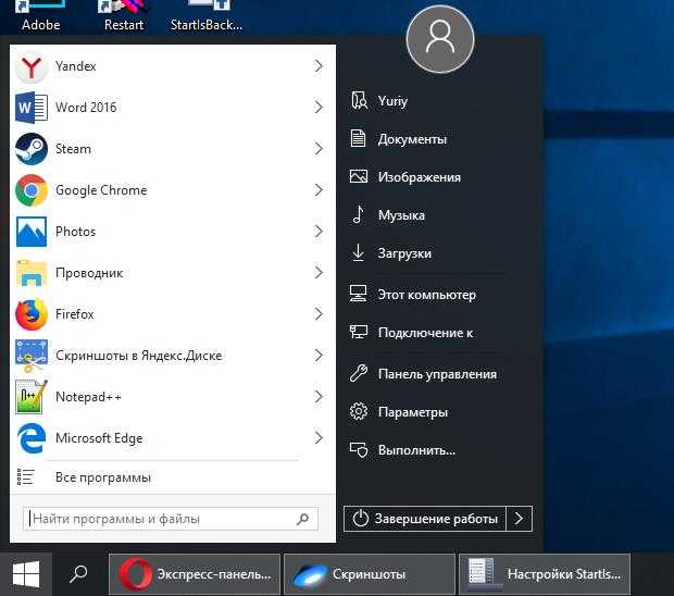 Как включить новое меню «пуск» в windows 10 - windd.ru