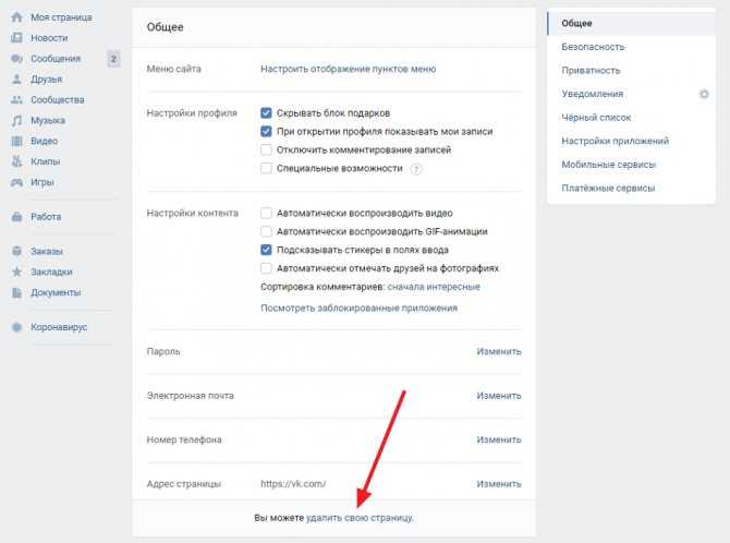 Как удалить страницу в вк с телефона? как удалить страницу вк с телефона android, iphone в новой версии