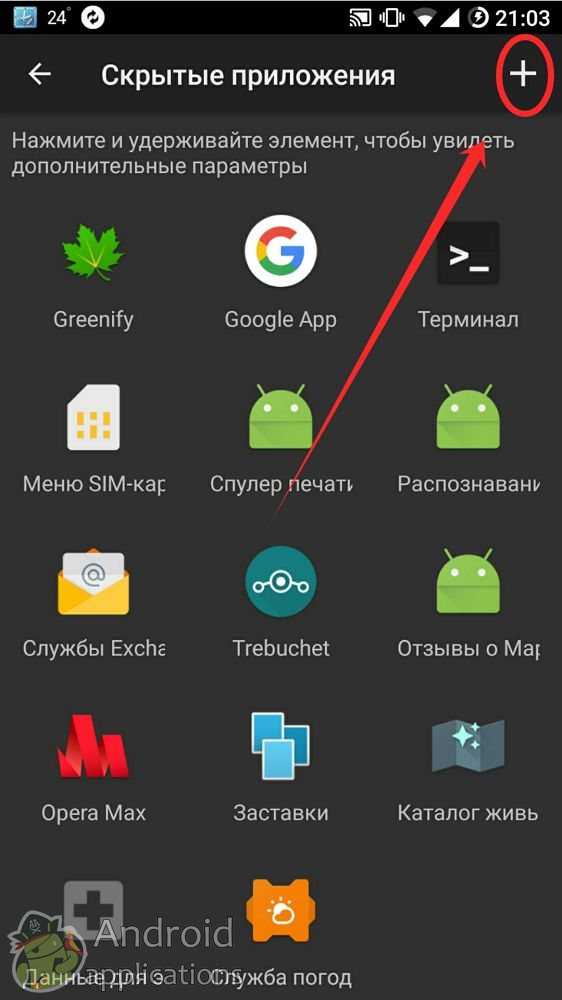 Как спрятать приложение. Приложения для андроид. Программы для скрытия приложений. Скрытые приложение на телефоне. Установленные приложения андроид.