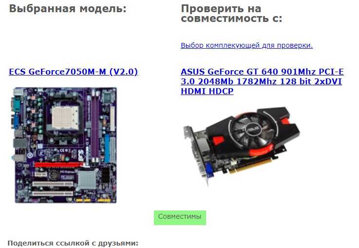 Как проверить совместимость процессора и видеокарты | ichip.ru