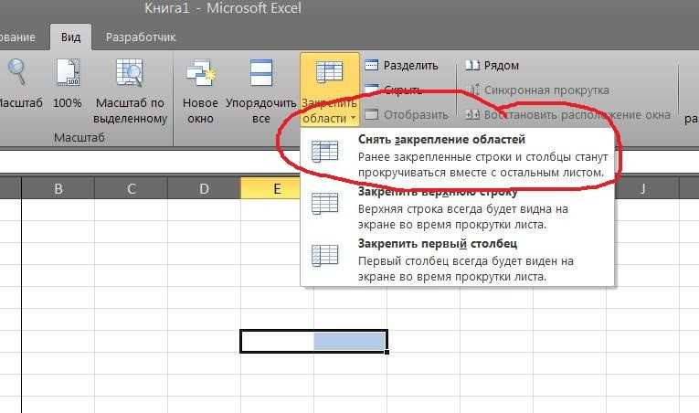 Excel прокрутка строк. Закрепить строку в excel. Как закрепить строку в эксель. Закрепить область в эксель. Как закрепить область в экселе.