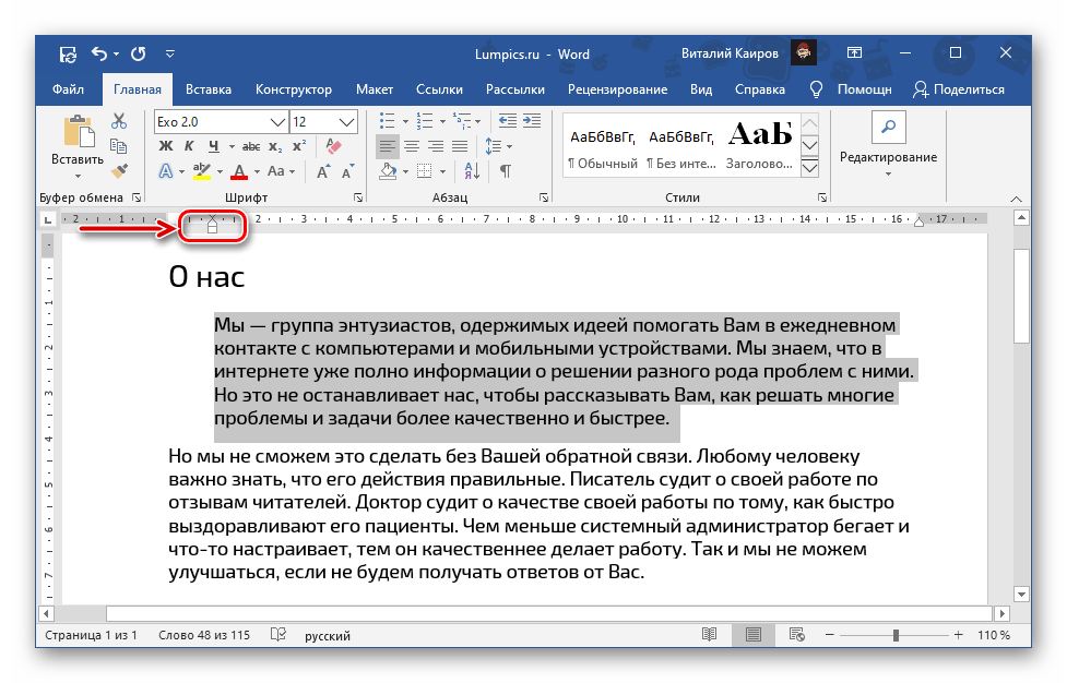 Укажите неверный тип выравнивания в ms word. Текст в Ворде. Сжатие текста в Ворде. Линия для выравнивания текста. Как установить границы текста в Ворде