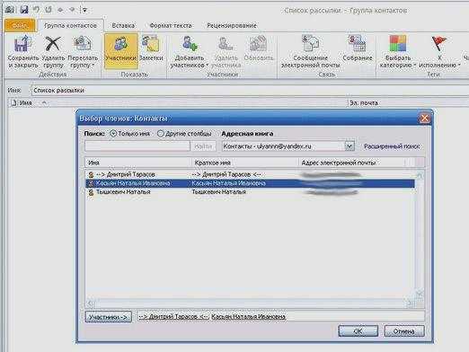 Как редактировать контактную группу / список рассылки в outlook?