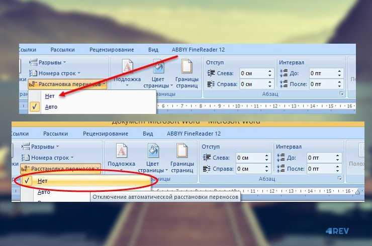 Как убрать перенос слов в ворде. Автоматический перенос слов в Word. Перенос текста в Ворде. Как убратььперенос слов в Ворде.